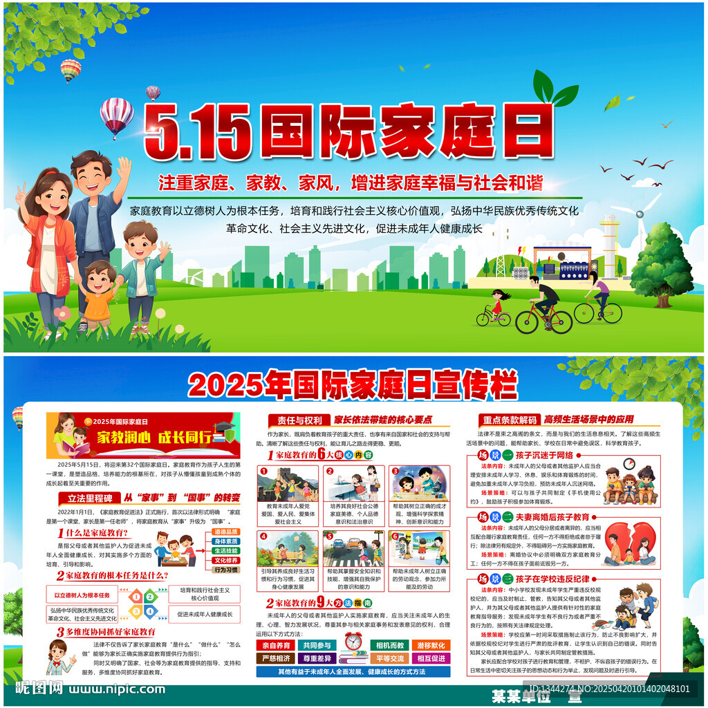 2025家庭教育宣傳周