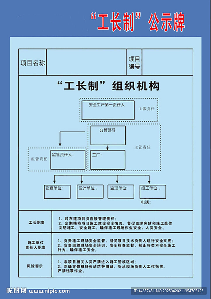 工長(zhǎng)制公示牌中國(guó)鐵塔安全生產(chǎn)施