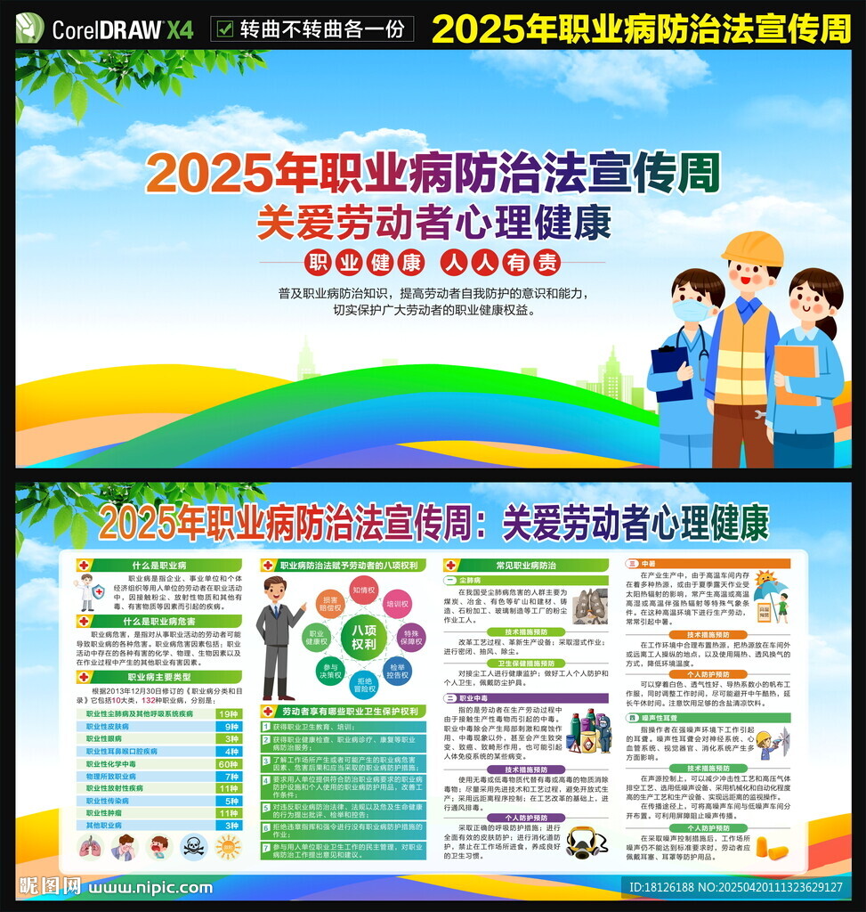 職業(yè)病防治法宣傳周