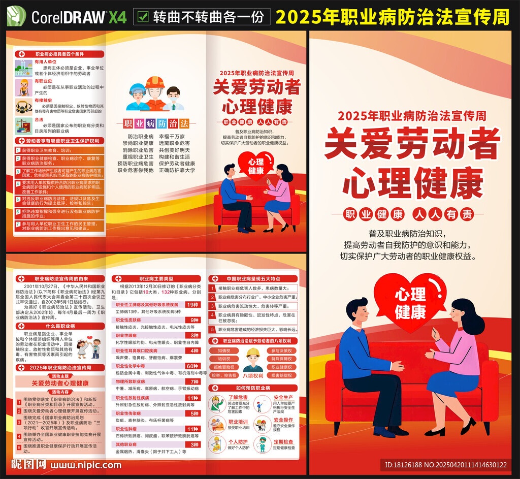 職業病防治法宣傳周三折頁