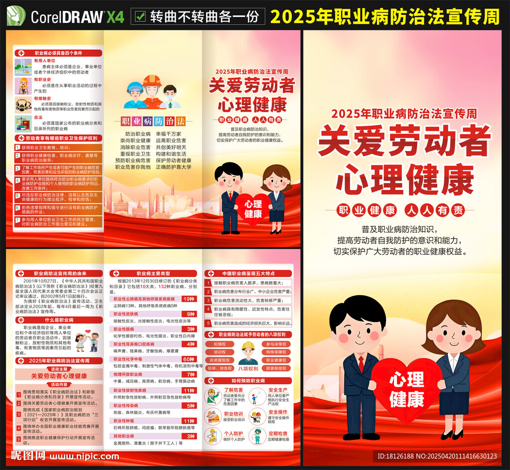 2025職業病防治法三折頁