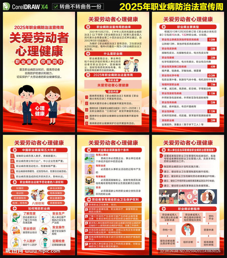 職業(yè)病防治法宣傳周海報(bào)
