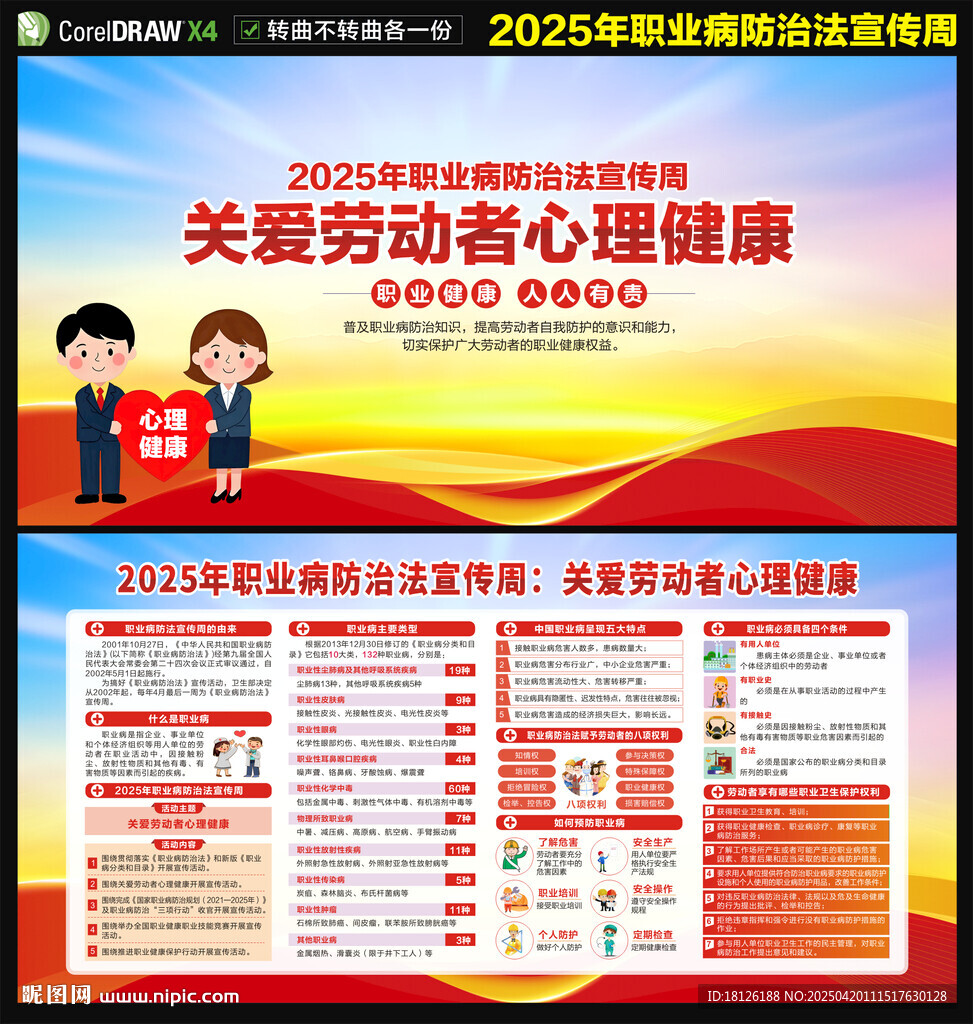 職業(yè)病防治法宣傳周