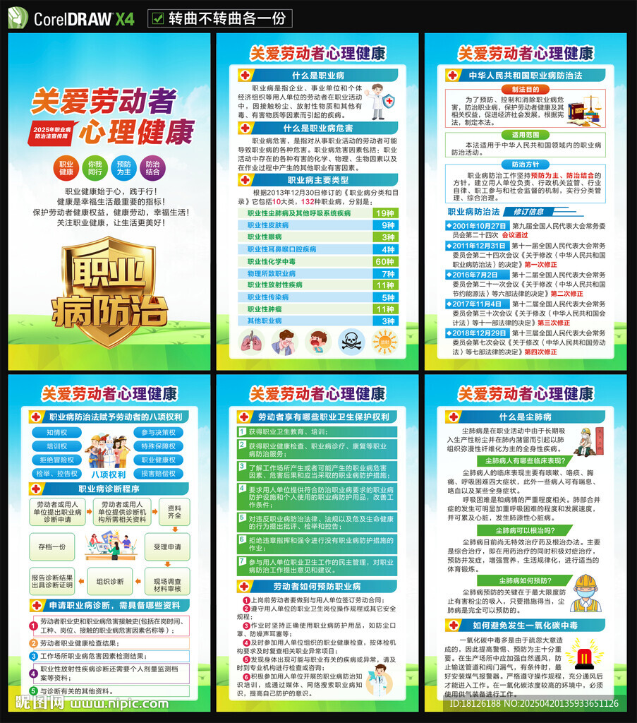 職業(yè)病防治法宣傳周海報(bào)