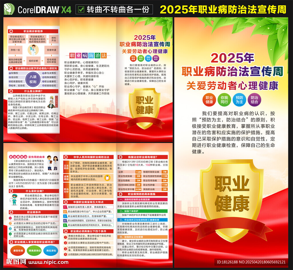 職業(yè)病防治法宣傳周三折頁