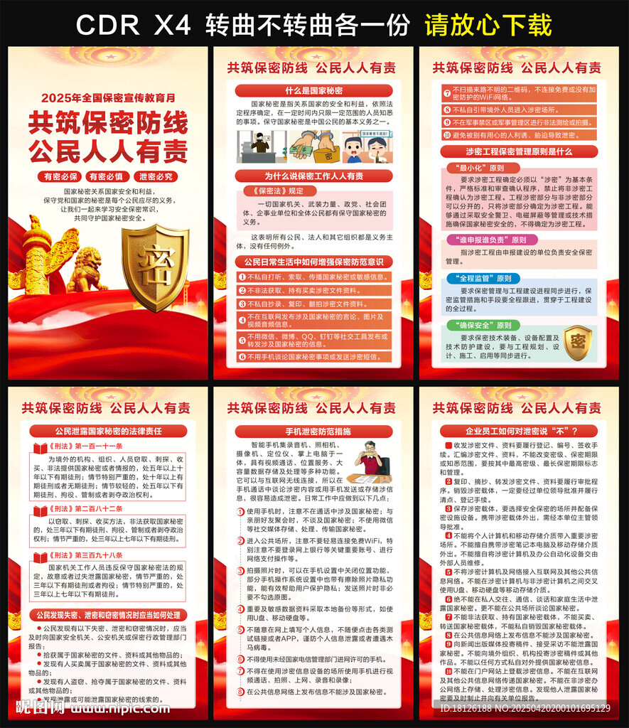 2025保密月海報
