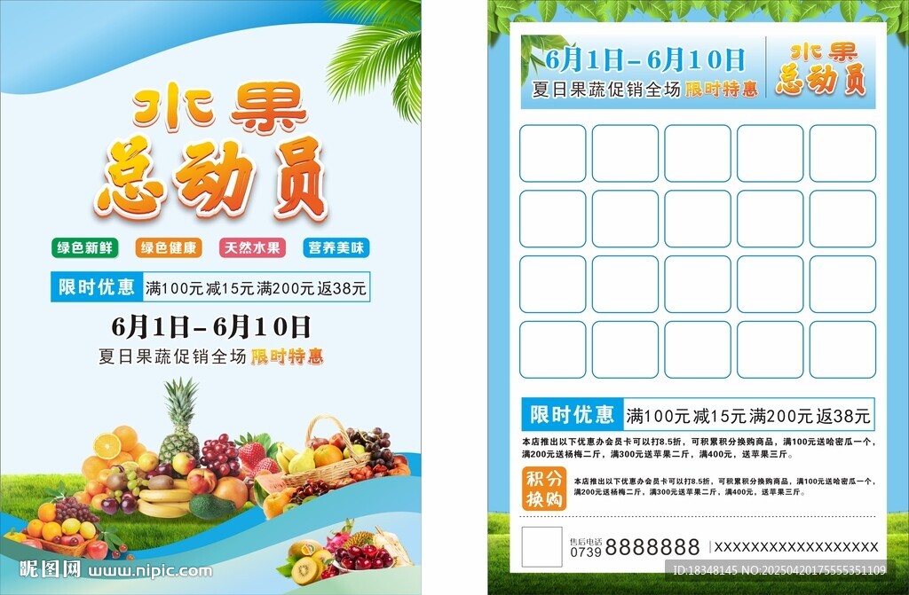 水果海報(bào)宣傳單頁(yè)