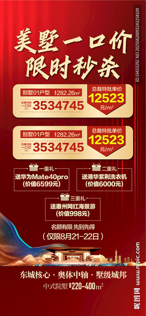 美墅一口價限時秒殺特惠房源紅金