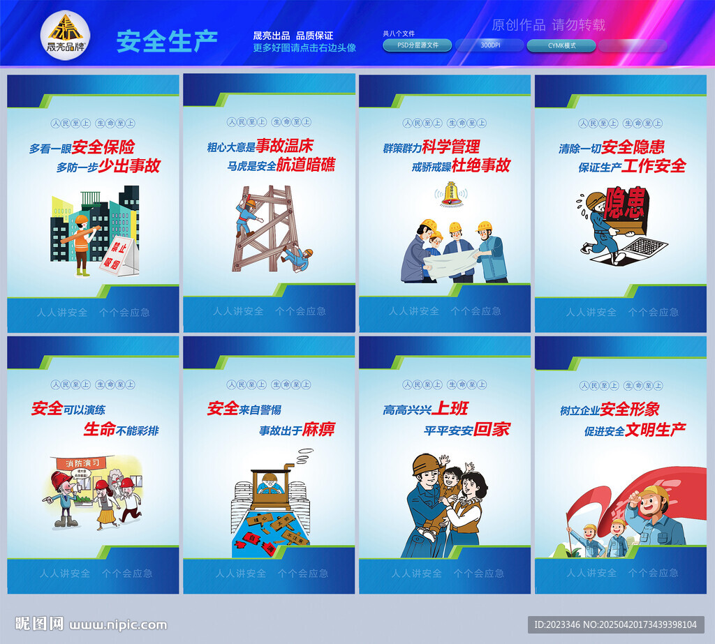 工地安全