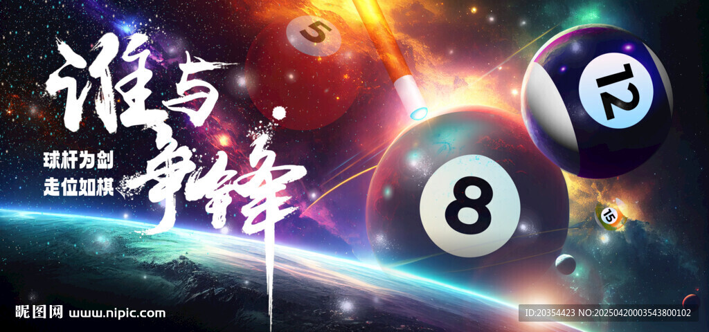 臺球室海報