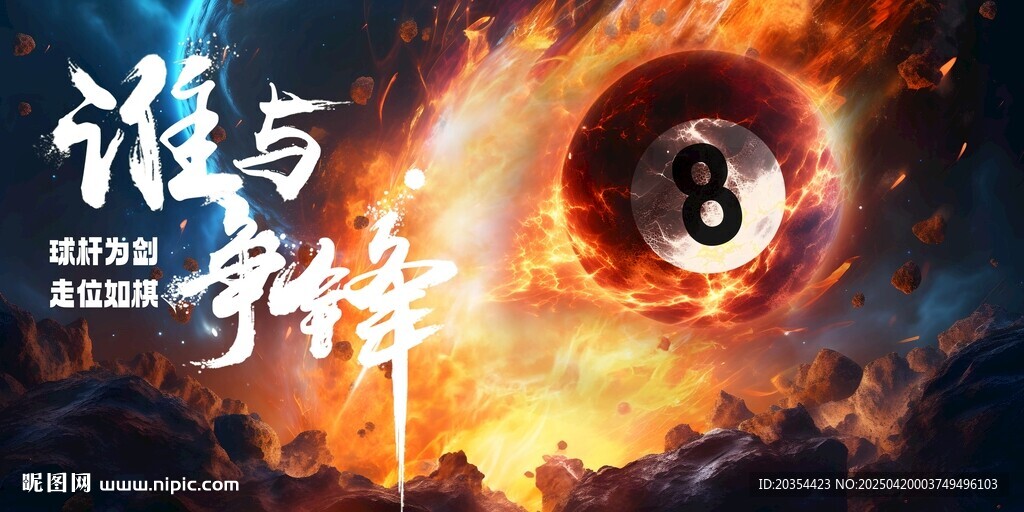 臺球室海報