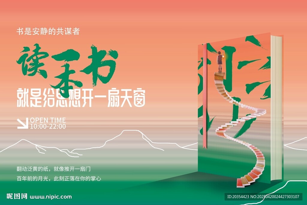 讀書日海報