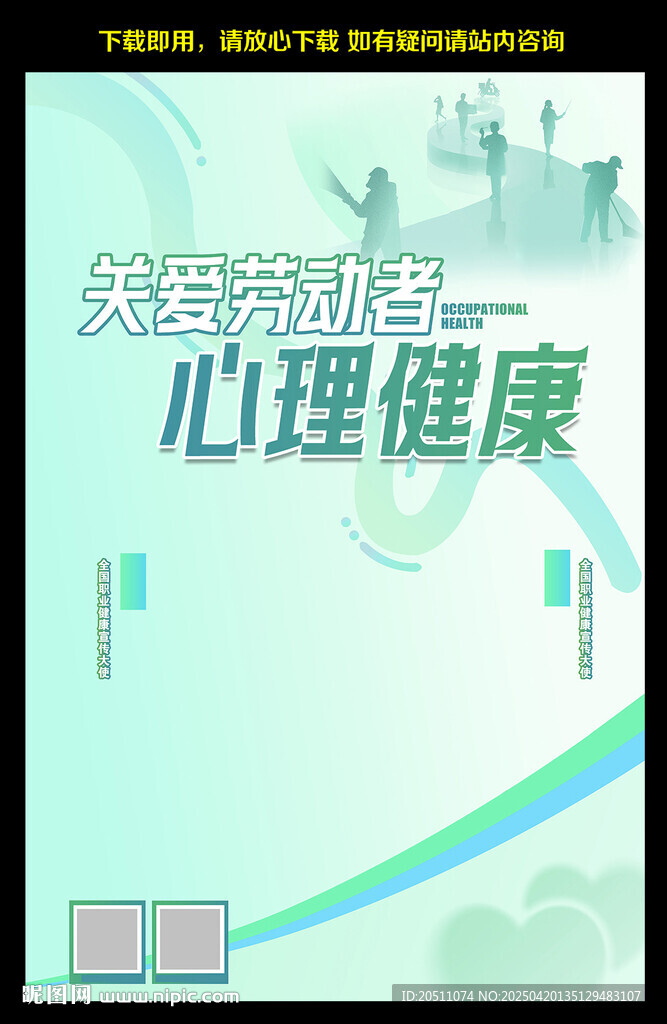 關愛勞動者心理健康