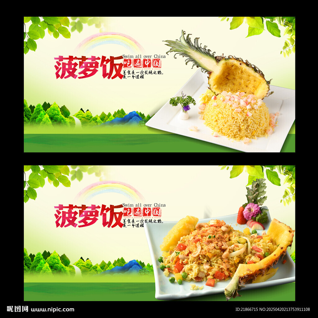 菠蘿飯