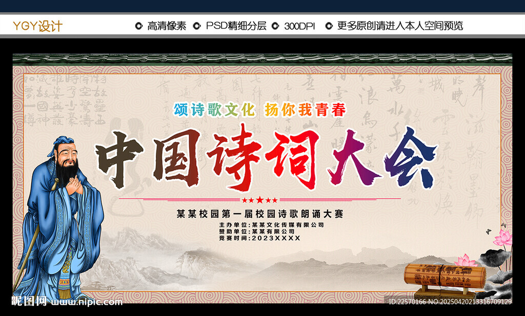 中國詩詞大會宣傳畫面