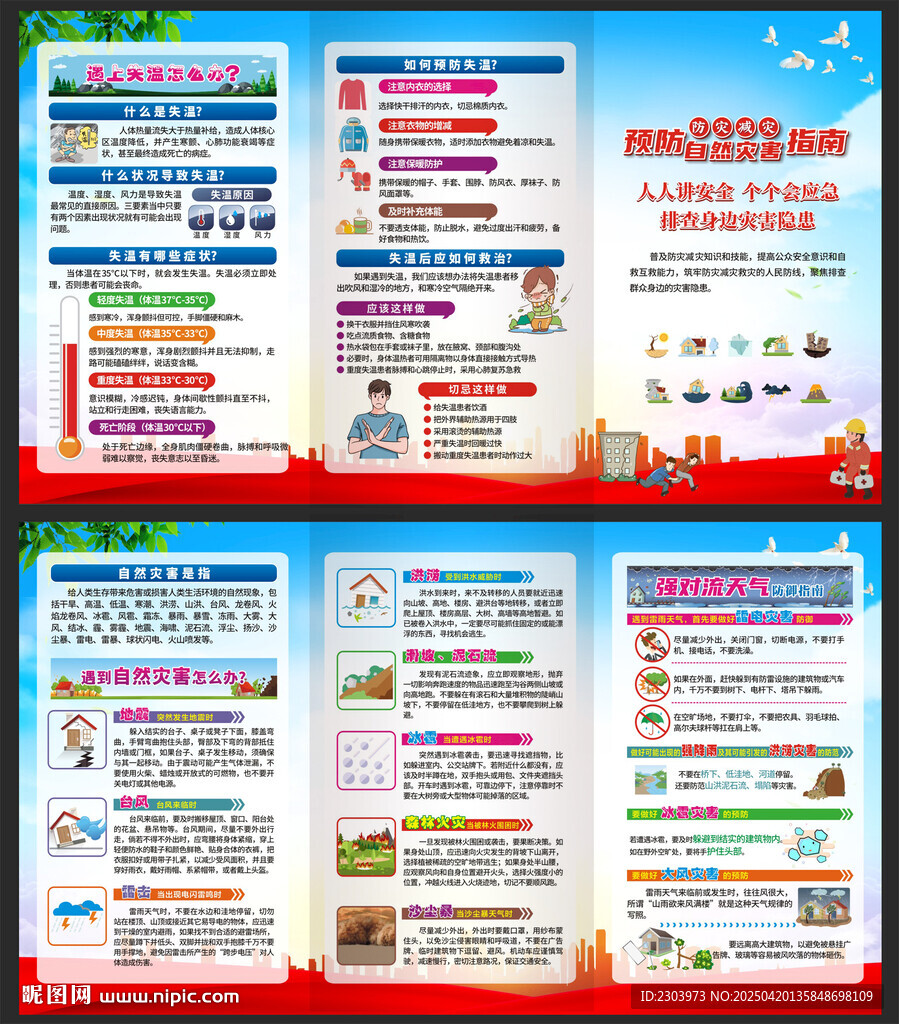 防災減災折頁