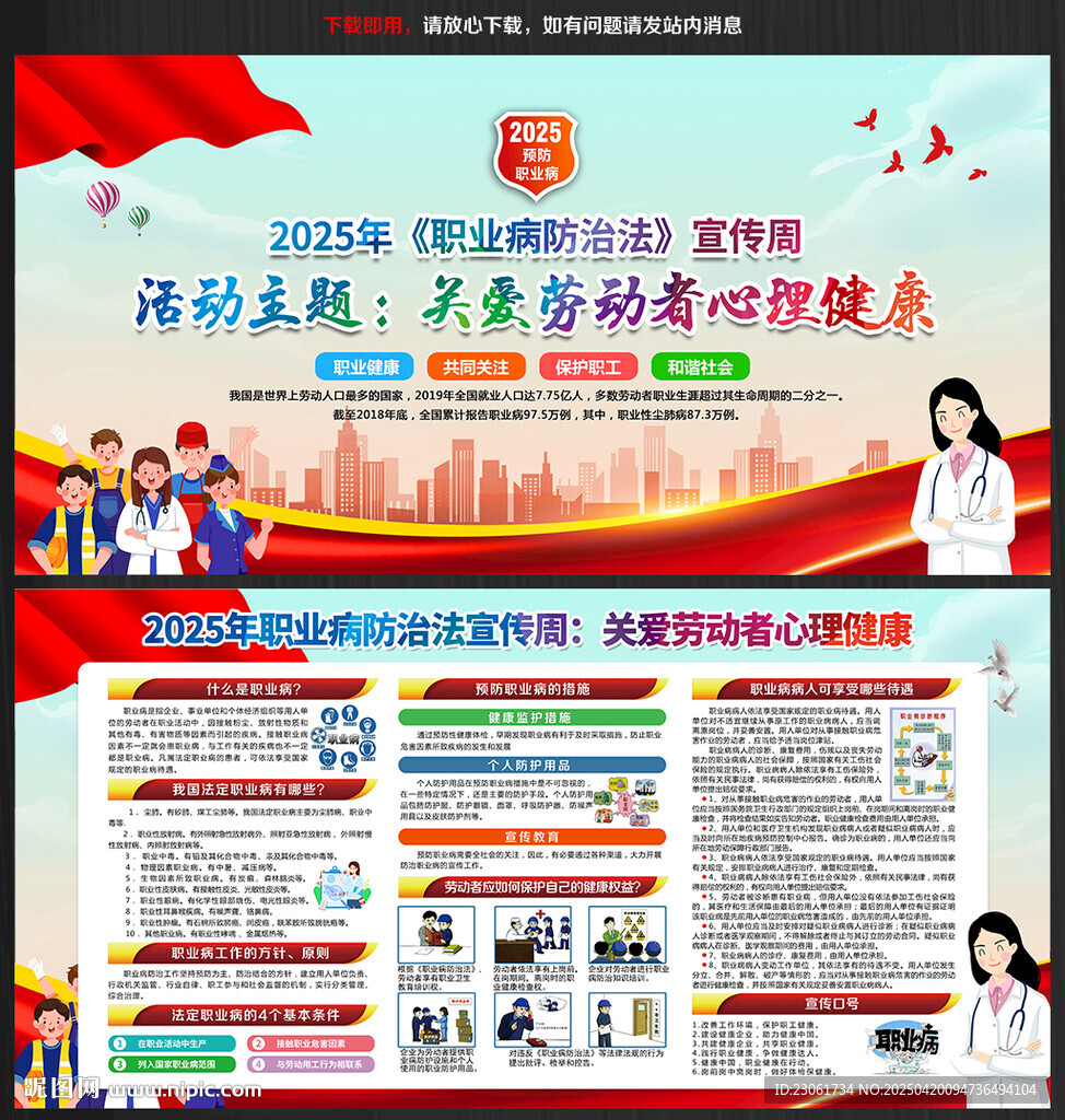 職業(yè)病海報(bào)