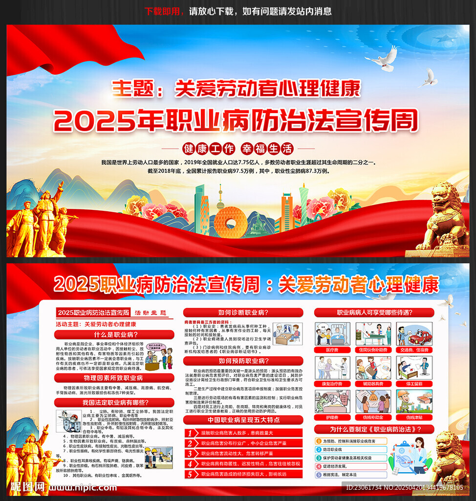 2025職業(yè)病防治法宣傳