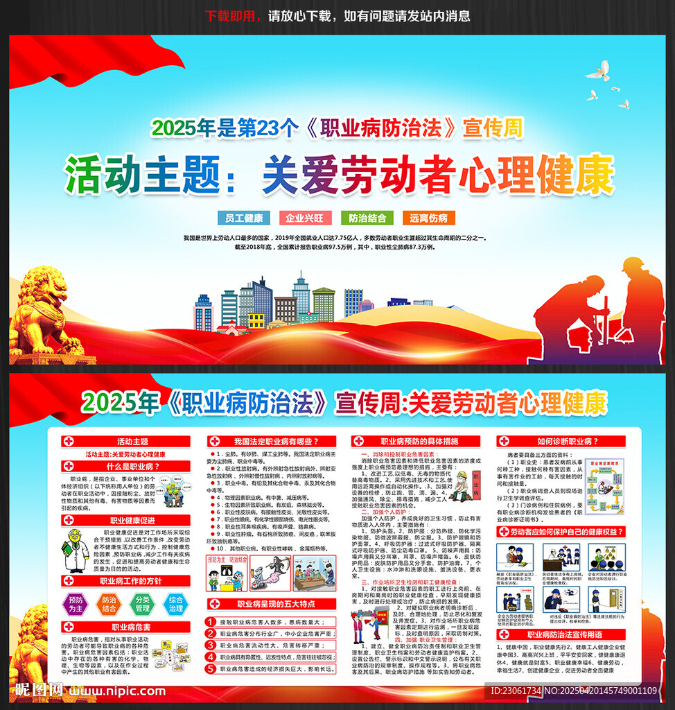 2025職業(yè)病宣傳周