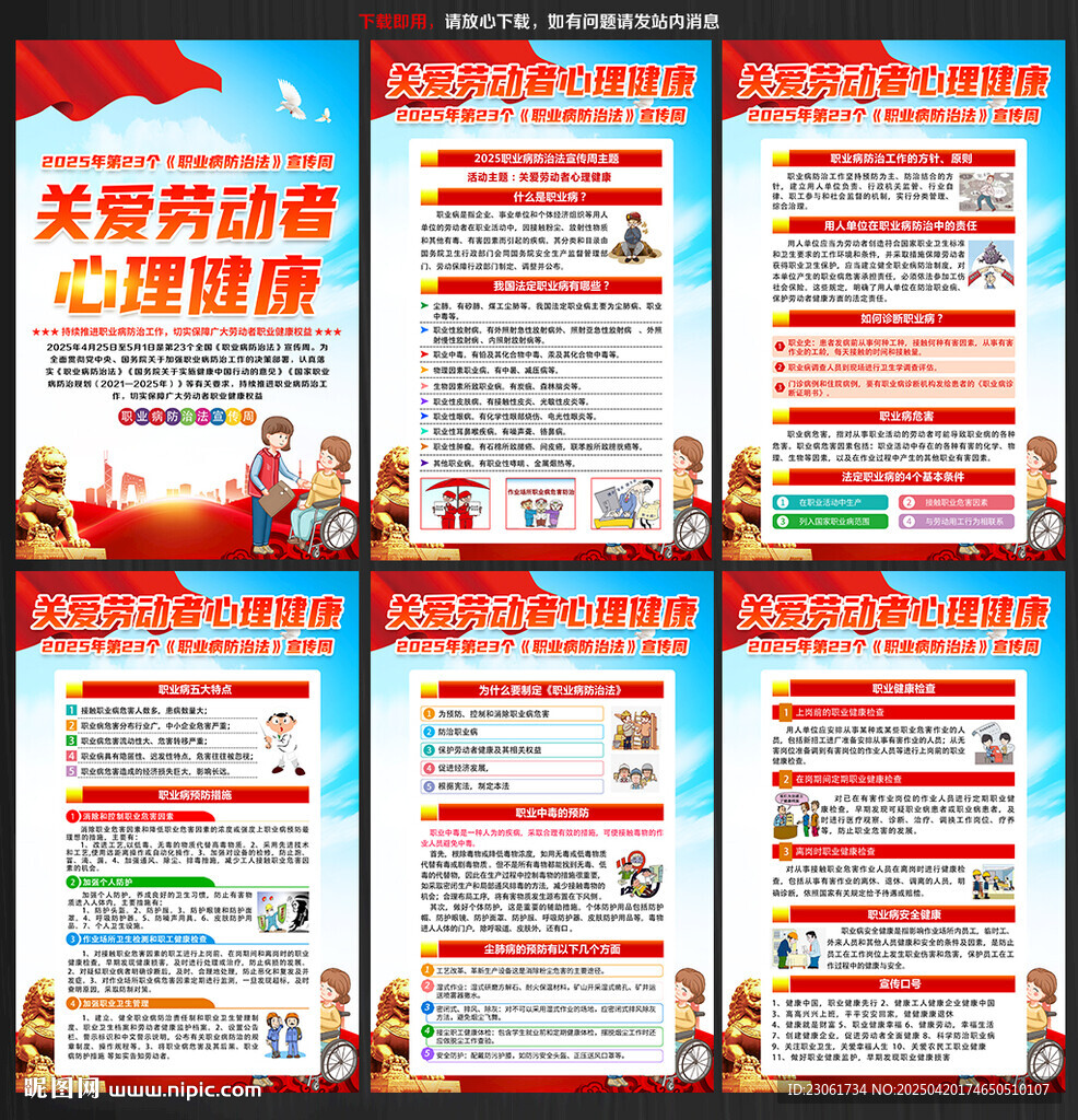 2025年職業(yè)病海報展板掛圖