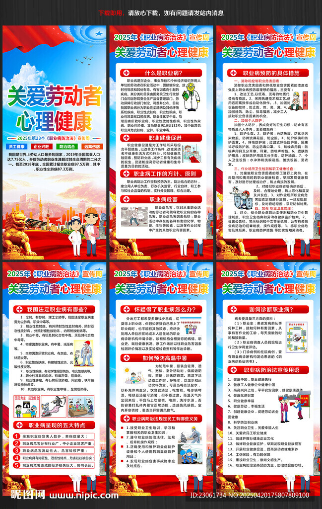 2025職業(yè)病宣傳周展架易拉寶