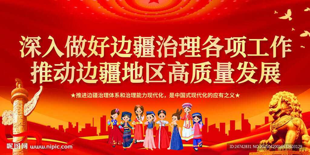 邊疆治理