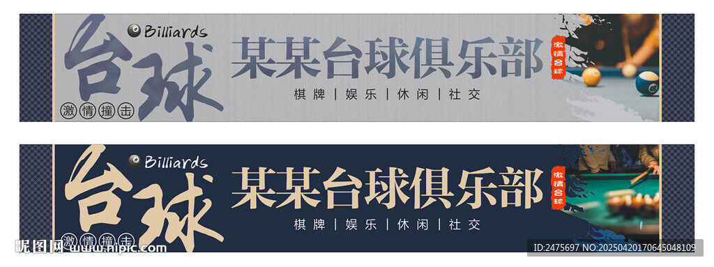 臺(tái)球門(mén)頭