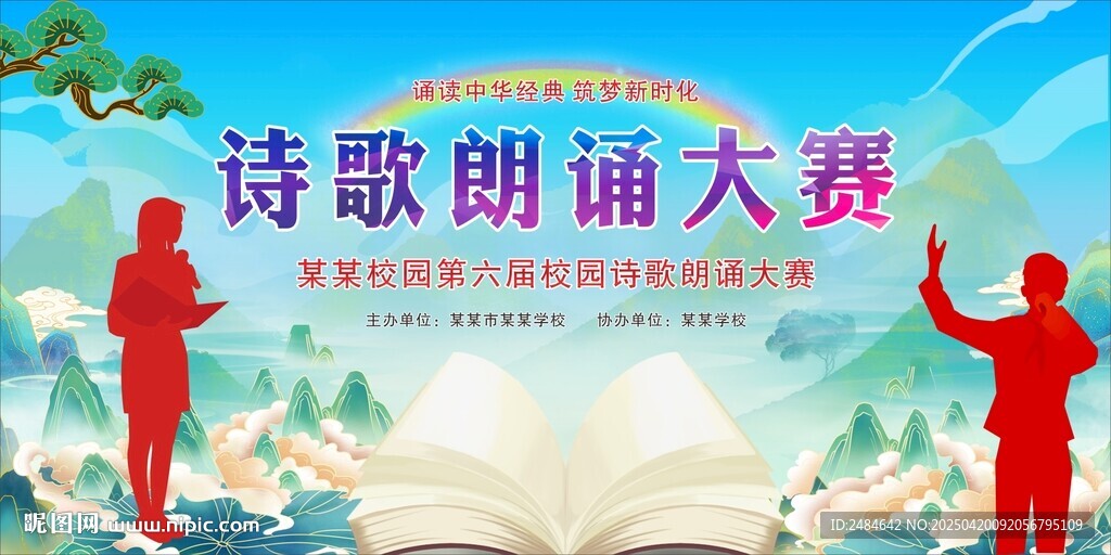 詩歌朗誦比賽 