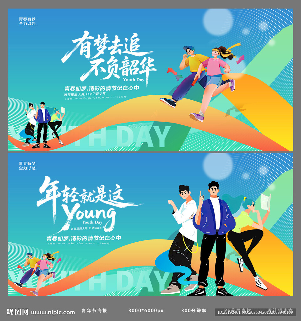 青年節(jié)海報設(shè)計
