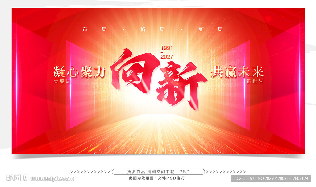 紅色會議主題