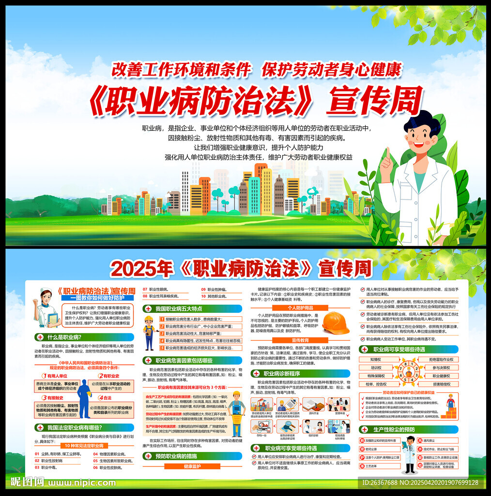 2025年職業(yè)病