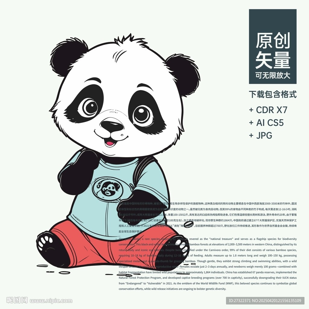 卡通熊貓形象插畫設計