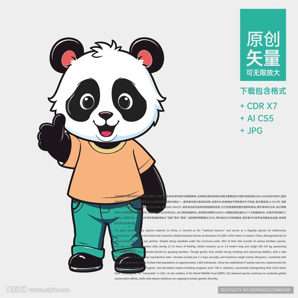 卡通熊貓形象