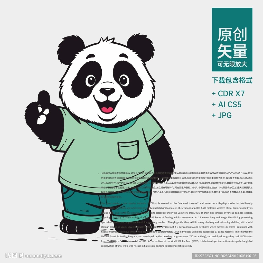 國寶大熊貓