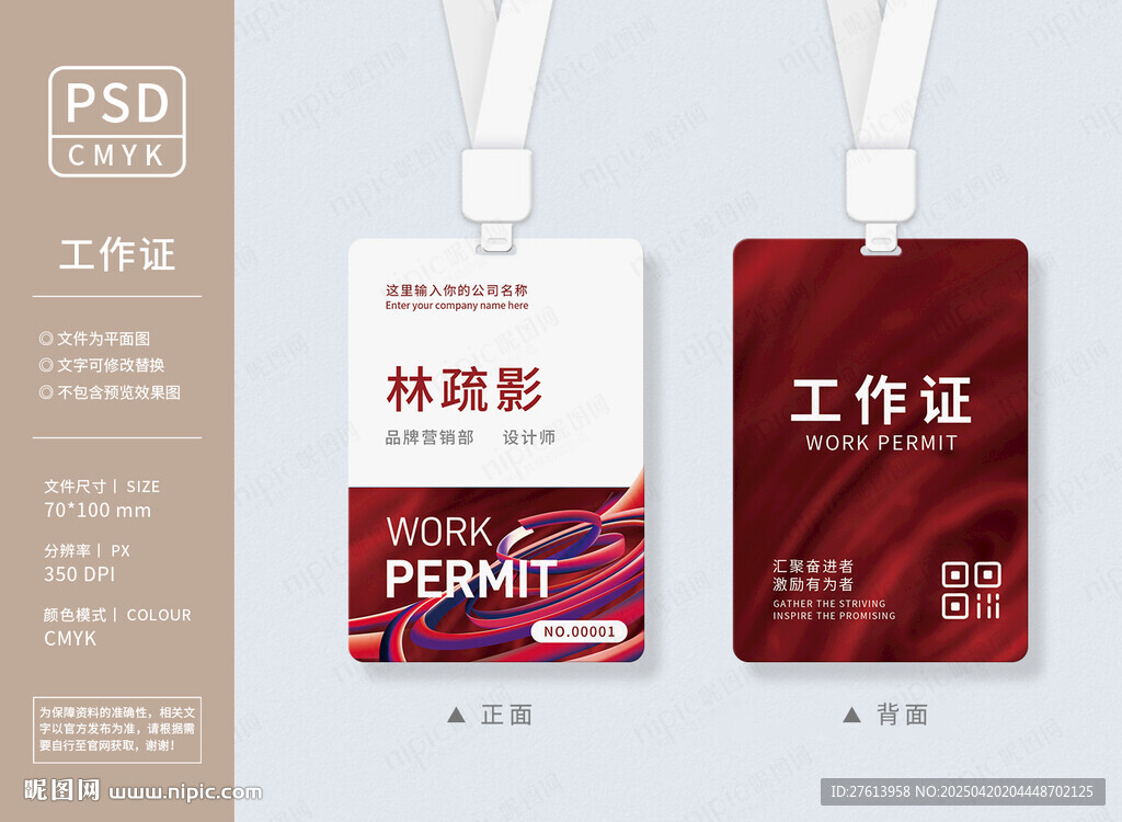 時尚工作證