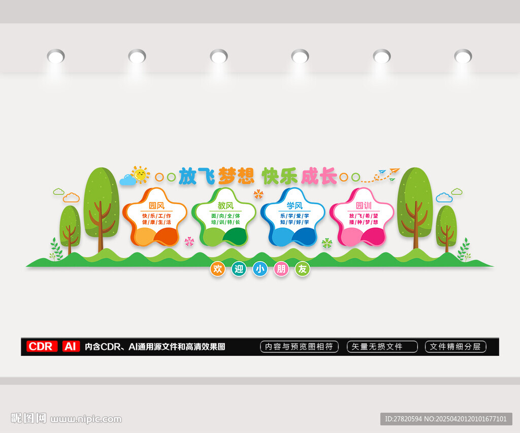 幼兒園文化墻