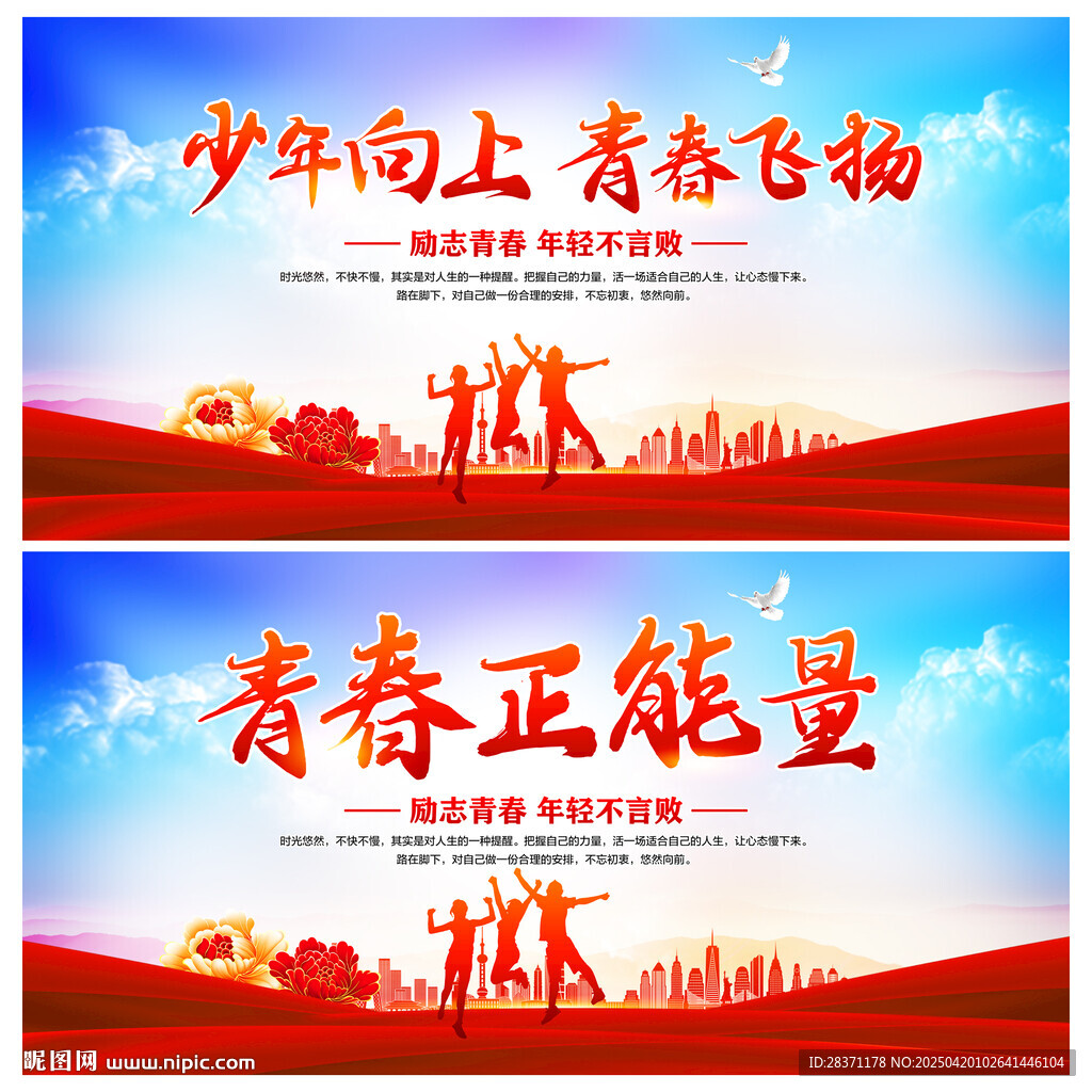 少年向上青春飛揚(yáng)