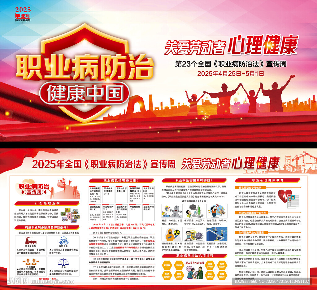 2025年全國職業病防治法宣傳