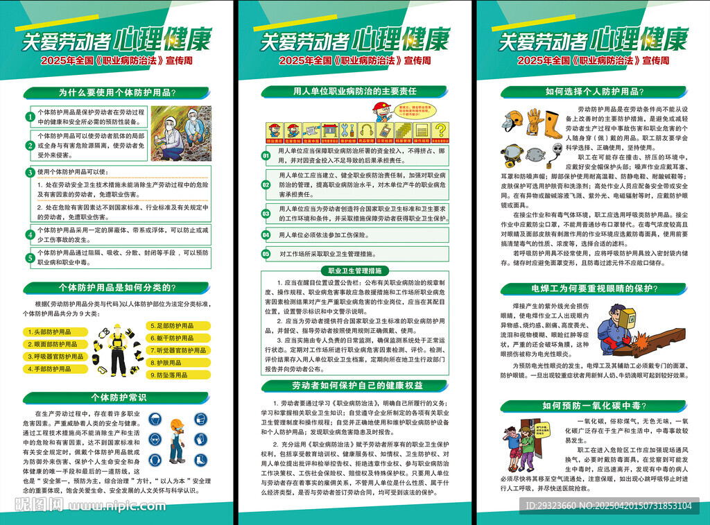 2025年職業(yè)病防治法展架