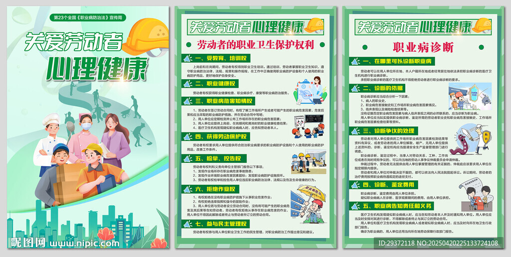 2025職業病防治法宣傳周海報