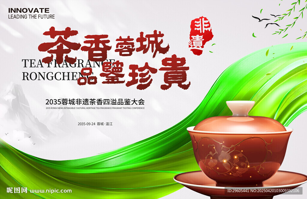 茶文化非遺品鑒會