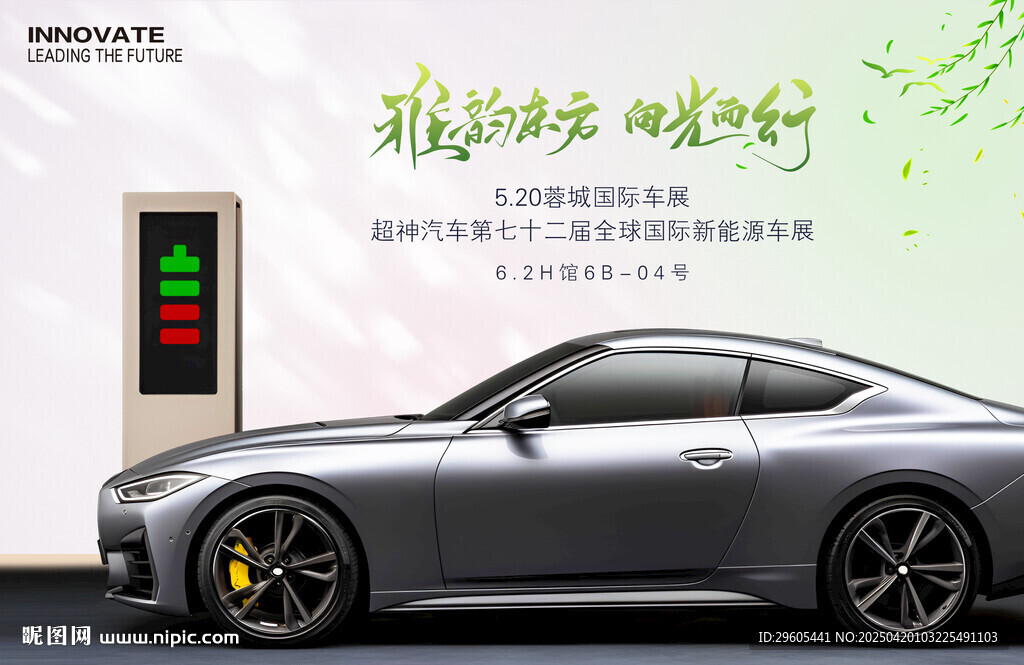 新能源汽車展板
