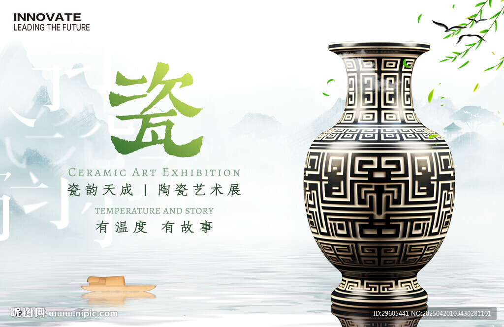 陶瓷展非遺瓷器展板