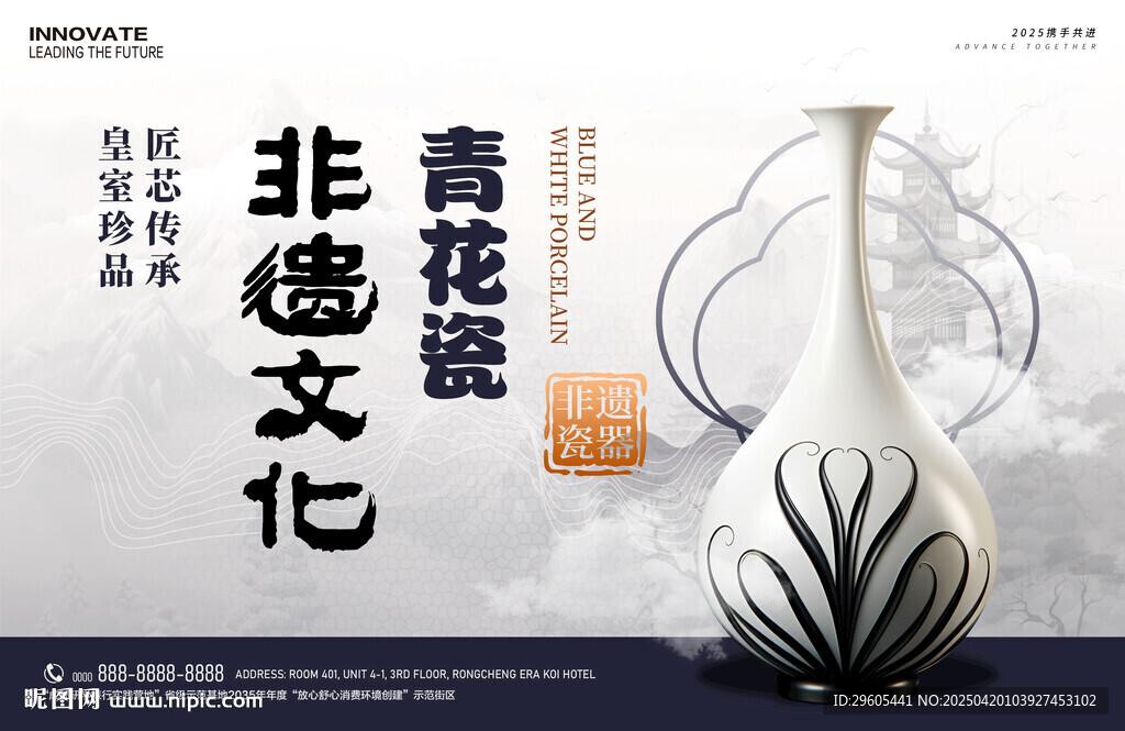 青花瓷陶瓷器非遺展板