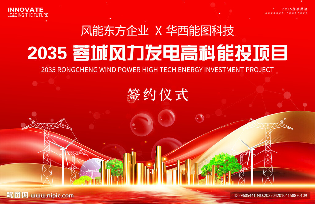 風(fēng)力發(fā)電項(xiàng)目簽約儀式