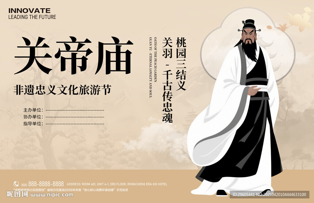 關(guān)帝廟關(guān)羽展板