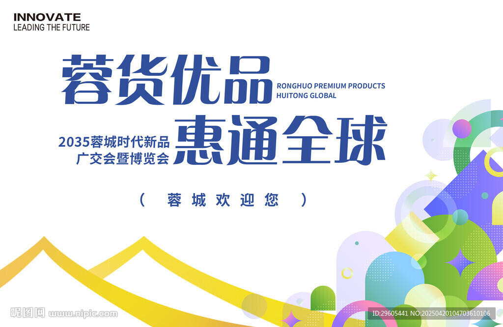 博覽會(huì) 展會(huì)主畫面
