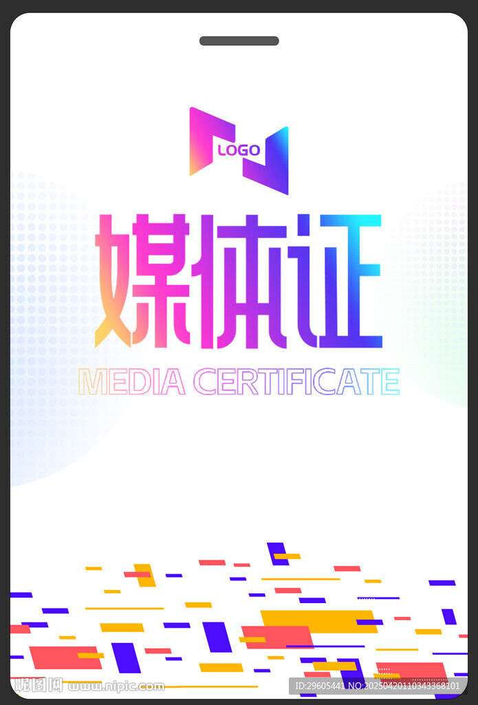媒體證吊牌