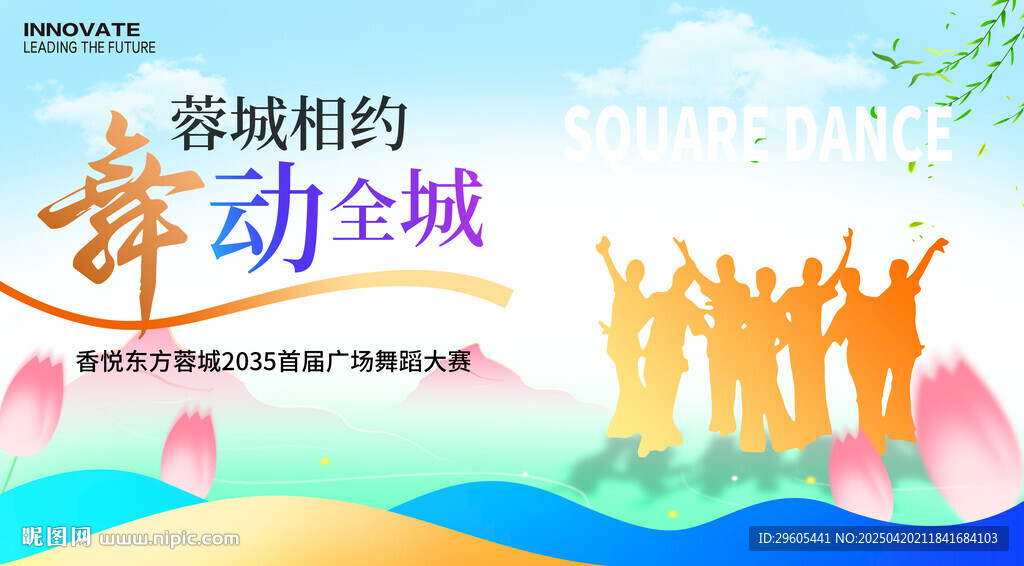 廣場舞蹈比賽