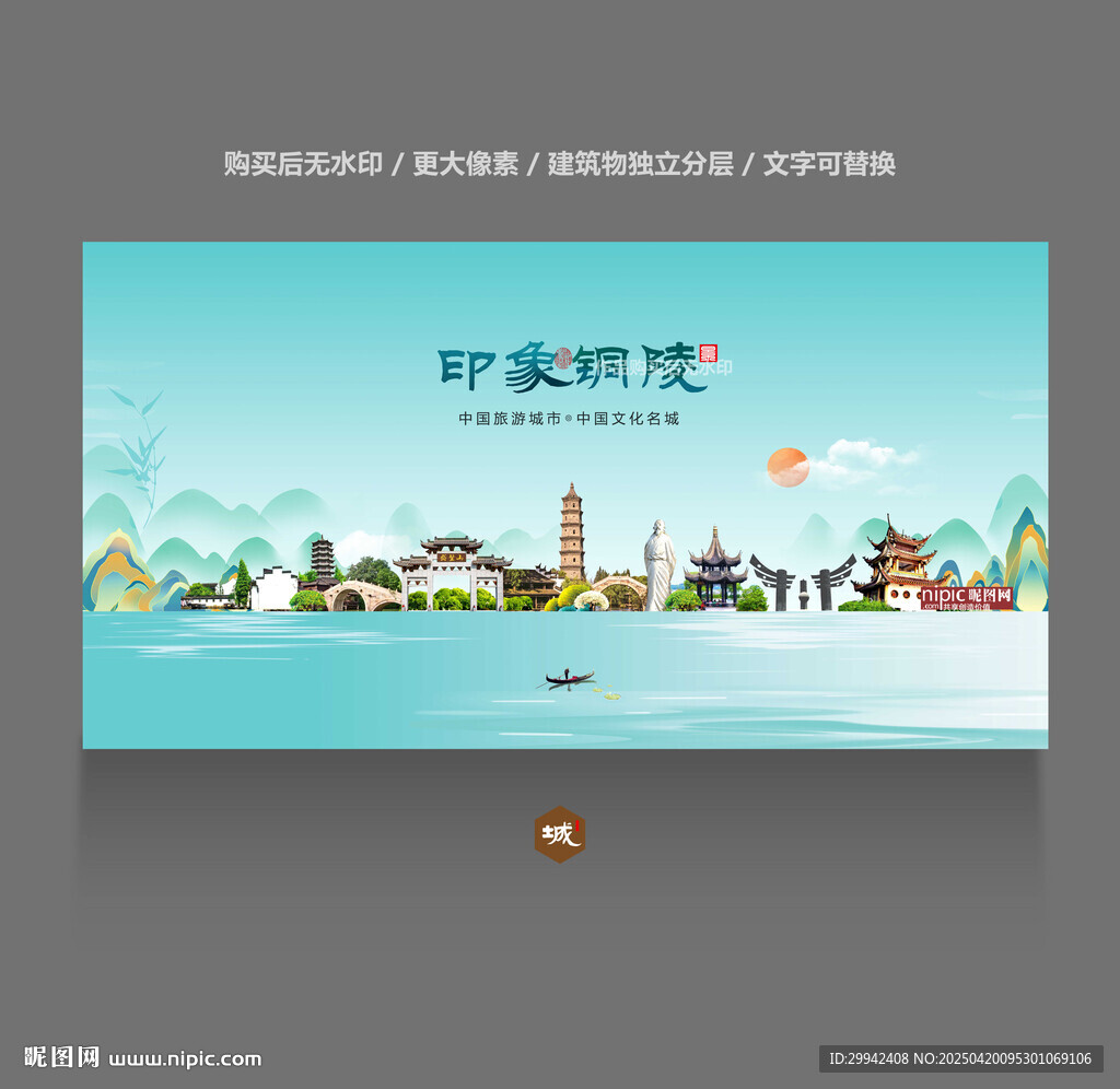 銅陵